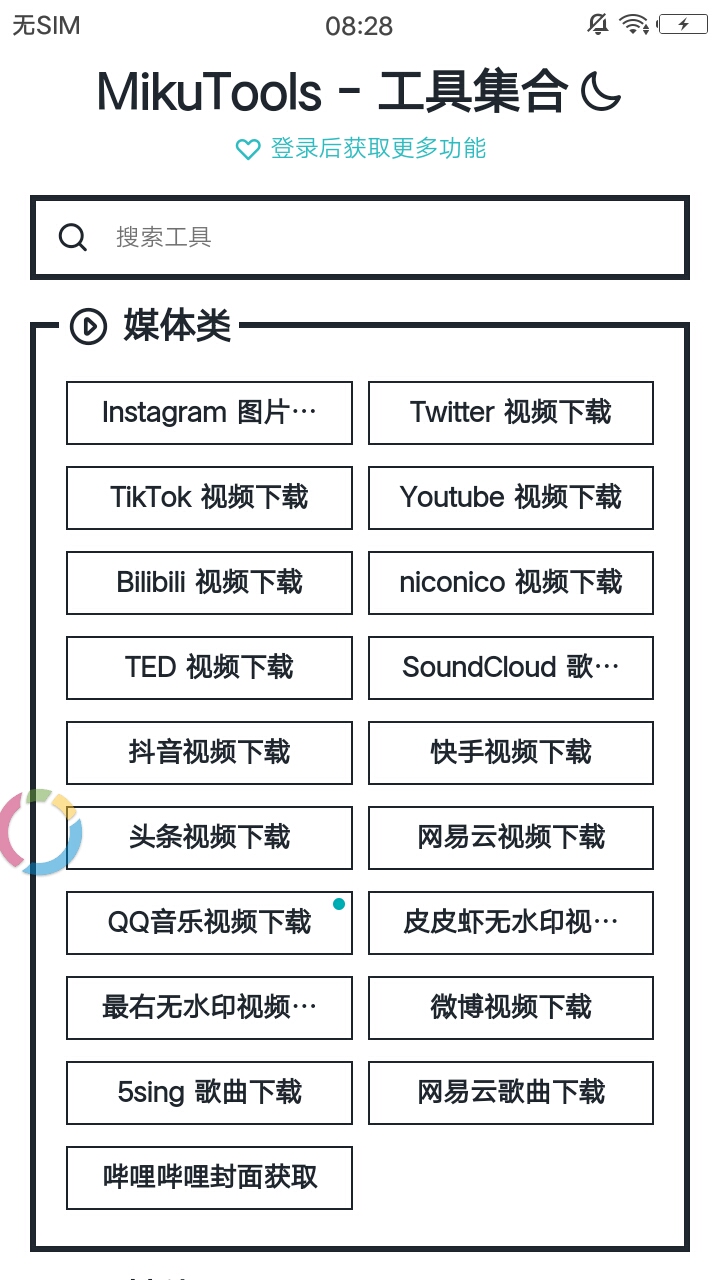 MikuTools工具集合