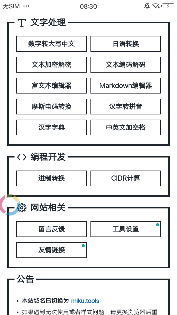 MikuTools工具集合