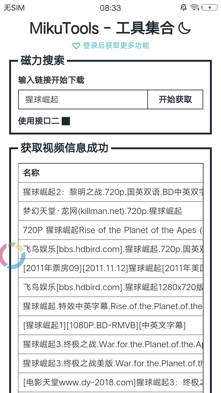 MikuTools工具集合