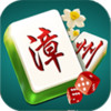 漳州麻将 2.6