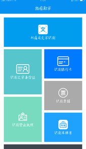 拍图取字