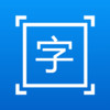 拍图取字 1.0