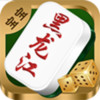 宝宝黑龙江麻将 1.0