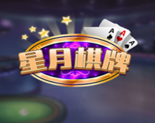 星月棋牌斗地主