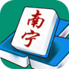 南宁麻将 2.0