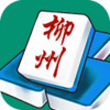 柳州麻将 1.2