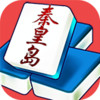 秦皇岛麻将 2.0.0