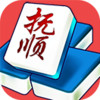 抚顺麻将 2.5