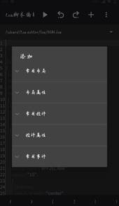 Lua脚本编辑器