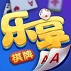 乐享互动棋牌 11.9.36