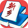 新乡麻将 2.3