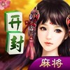 开封麻将 2.3