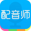 配音师 3.6.5