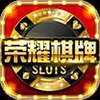 荣耀棋牌 4.0.1