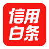 信用白条 1.1.2