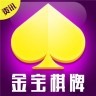 金宝棋牌 1.2.0