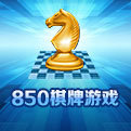 850棋牌最新版