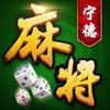 一起宁德麻将 1.0.2
