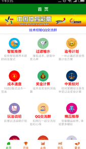 福星彩开奖查询