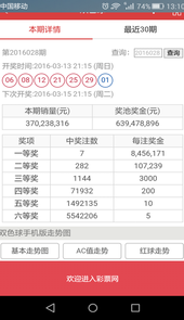jj比赛彩票