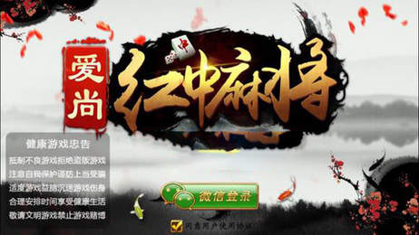 爱尚红中麻将