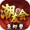 潮友会鱼虾蟹 v1.0.2