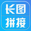 长图拼接工具 1.0.0