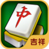 吉祥棋牌吉林麻将 v1.0.2