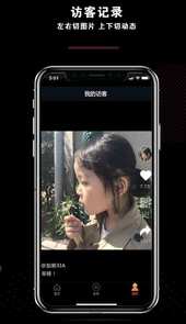 我的访客