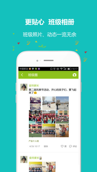 内蒙古和校园家长版