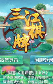三江棋牌