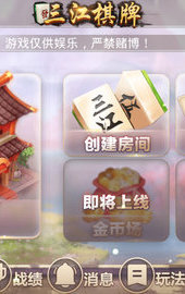 三江棋牌