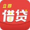 立即借贷 1.0.2