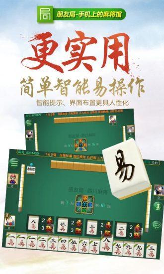 闲聊朋友局麻将