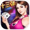罗松十三张 v1.0.2