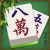 人民棋牌邳州麻将 1.0