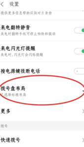 悬浮拨号盘