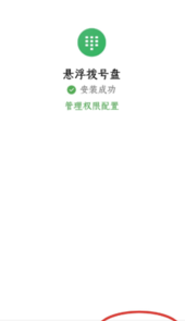 悬浮拨号盘