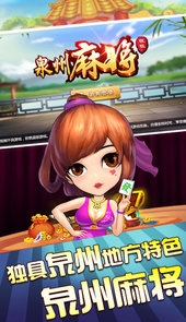 旺旺泉州麻将