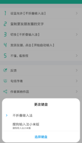微信朋友圈文字防折叠输入法