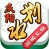 庆阳划水麻将 v1.0.2