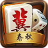 河北春秋麻将 1.0