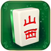 山西三晋麻将 1.2