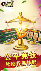陕麻圈延安麻将
