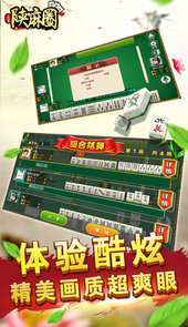 陕麻圈延安麻将