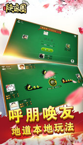 陕麻圈延安麻将