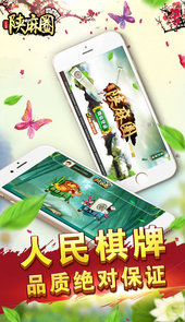 陕麻圈延安麻将