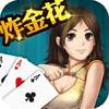 长虹九阳炸金花 v1.0.6