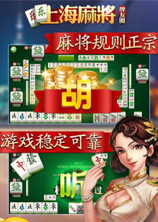 如意上海麻将