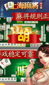 如意上海麻将